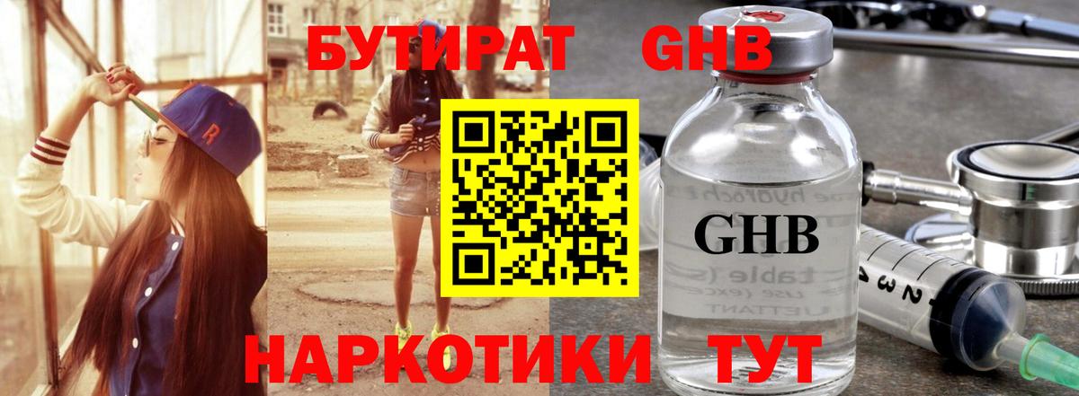 Волхов  Бутират  Вход с VPN  Бутират GHB 
