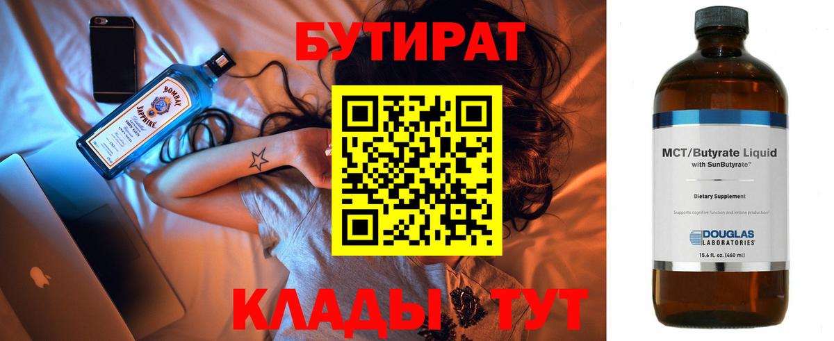 Бутират оксибутират Волхов