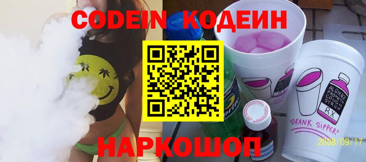 Кодеин Purple Drank  Кодеин Purple Drank  Вход с VPN  Волхов 