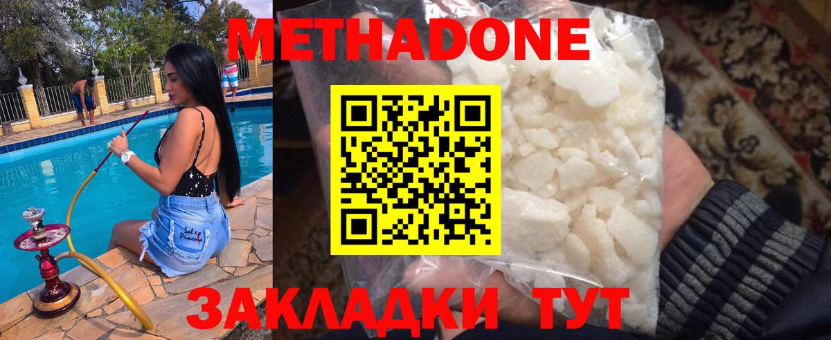 Волхов  Метадон кристалл  Метадон methadone  Вход с VPN 